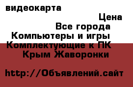 видеокарта Sapphire Radeon rx 580 oc Nitro  8gb gdr55 › Цена ­ 30 456 - Все города Компьютеры и игры » Комплектующие к ПК   . Крым,Жаворонки